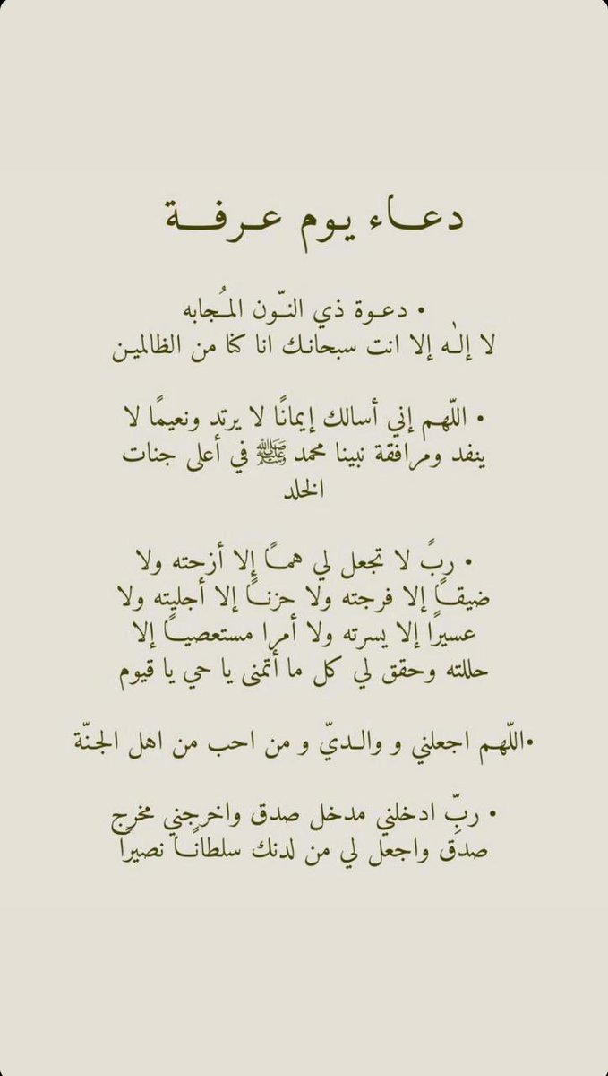 Angam's tweet photo. أفضل الادعية ليـوم عرفة. https://t.co/P8mjALPqVm