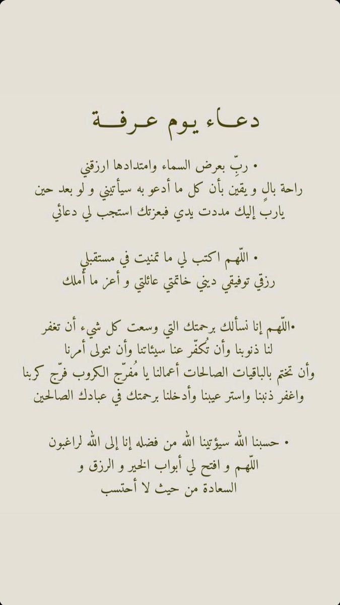 Angam's tweet photo. أفضل الادعية ليـوم عرفة. https://t.co/P8mjALPqVm