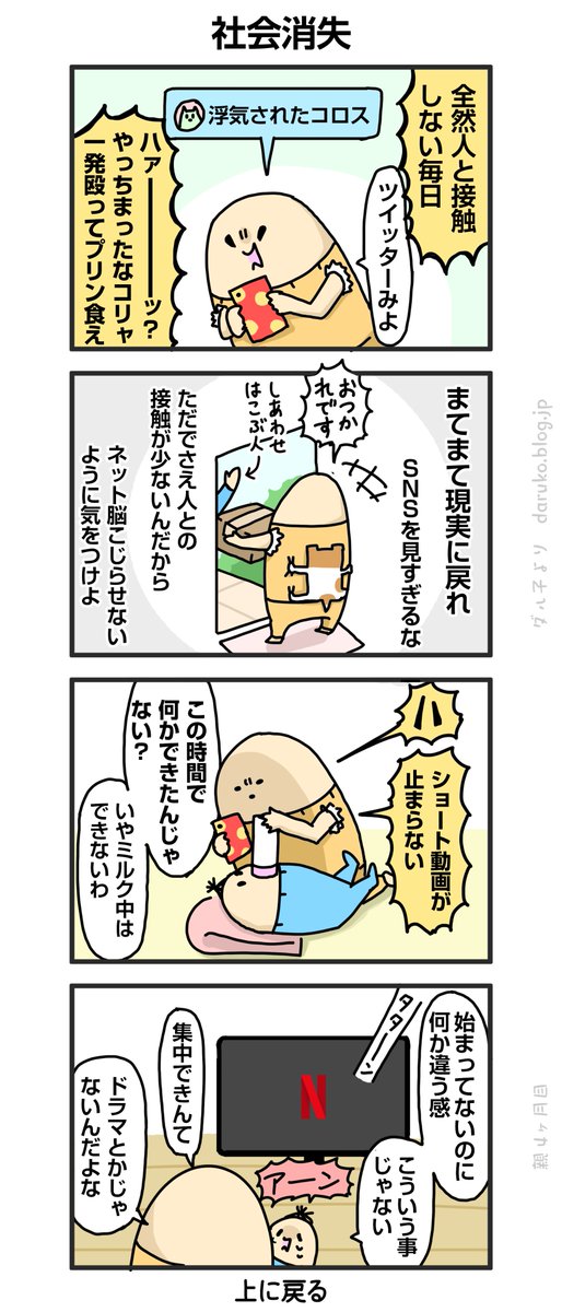 外界との接触なさすぎ生活
https://t.co/ikYJfjgPpM
#漫画 #育児 #リモートワーク 