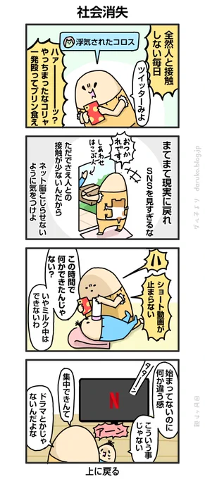 外界との接触なさすぎ生活漫画 #育児 #リモートワーク 