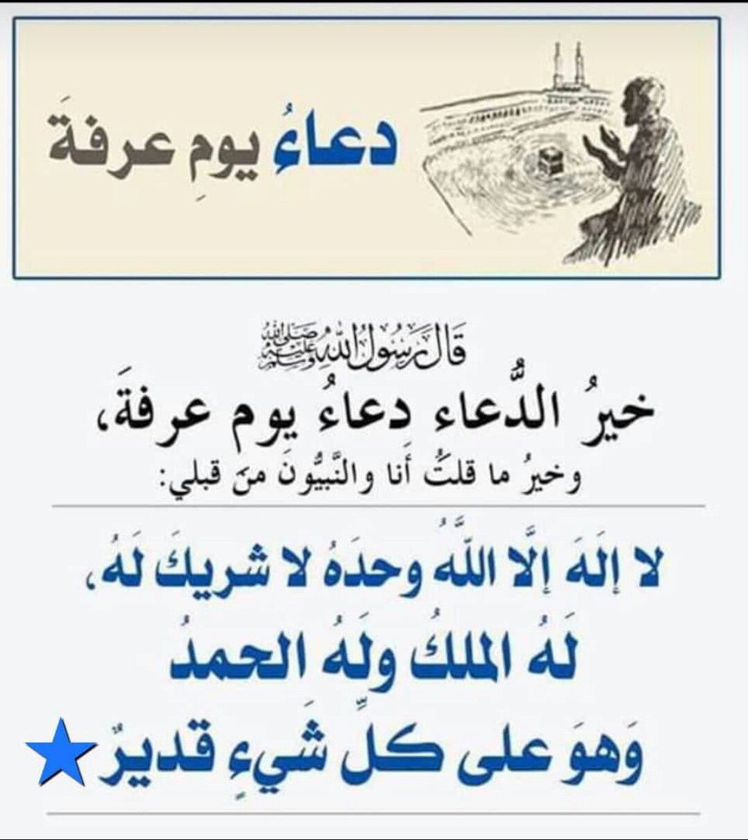 #يوم_عرفه