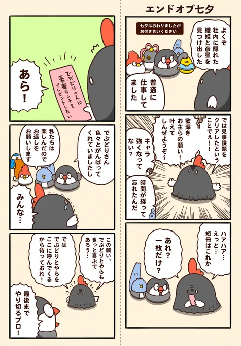 エンドオブ七夕 