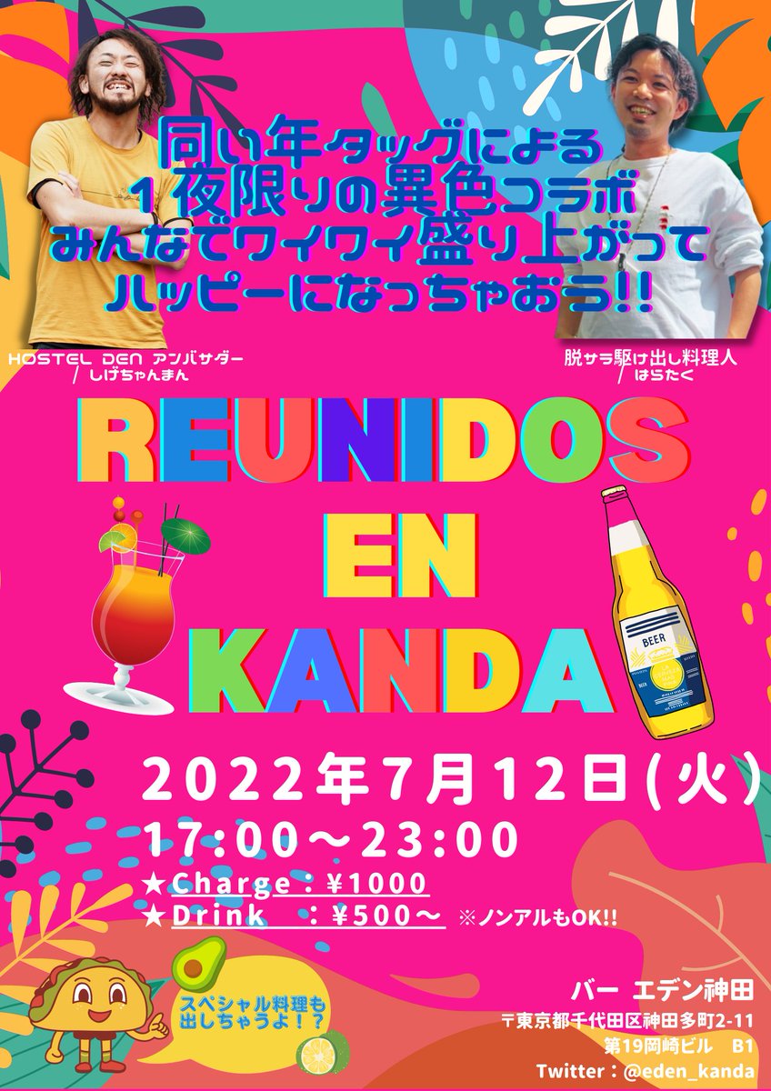 donut1223's tweet photo. ＜1日バー店長やります！！＞

日付：7/12（火）
時間 : 17:00-23:00
場所：エデン神田(@eden_kanda)

しげちゃんまん（@shigetyannmann）とのコラボ開催！！
出会って5分で意気投合して開催決定笑

簡単な料理もお出しするので、皆さんぜひ足を運んでください🍻
素敵な出会いが待ってます♪ https://t.co/fnyHHb4MKI