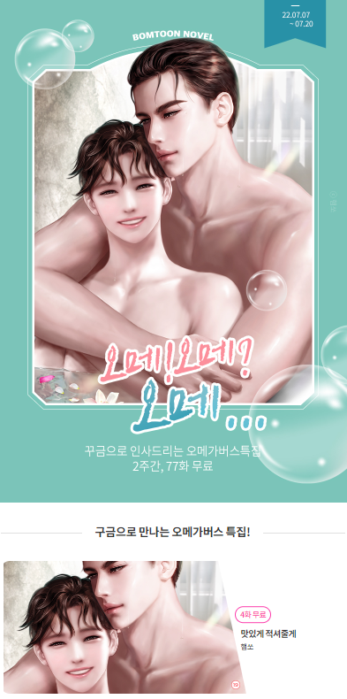 toonplus_1's tweet photo. ✨<맛있게 적셔줄게> 봄툰 오메가버스 특집 런칭✨
#BL #힐링 #귀여움 #달달물 #코믹 #개그 #가상현실 #게임 #고수위 #일상물 #봄툰 #툰플러스
“당신한테서 맛있는 냄새가 나는데.”

런칭 이벤트❣(~8/7)
본 트윗을 리트윗해 주시면 추첨을 통해 '이상해씨 아이스 모찌'를 드립니다.
#RT_이벤트 #RT https://t.co/vh8lb6lzZ8