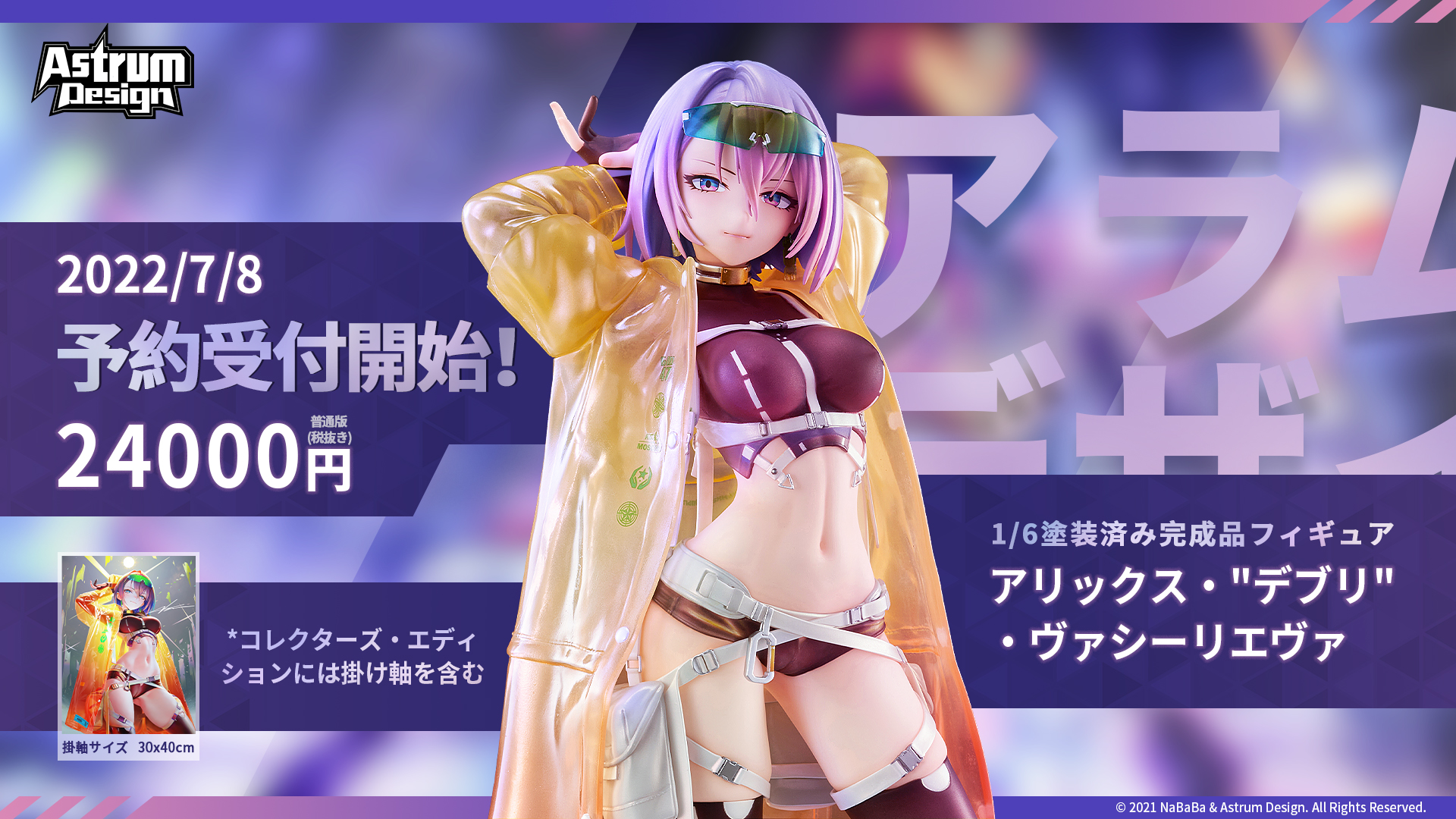 アリックスデブリヴァシーリエヴァ　フィギュア アリックス・“デブリ”・ヴァシーリエヴァ 1/6 完成品フィギュア