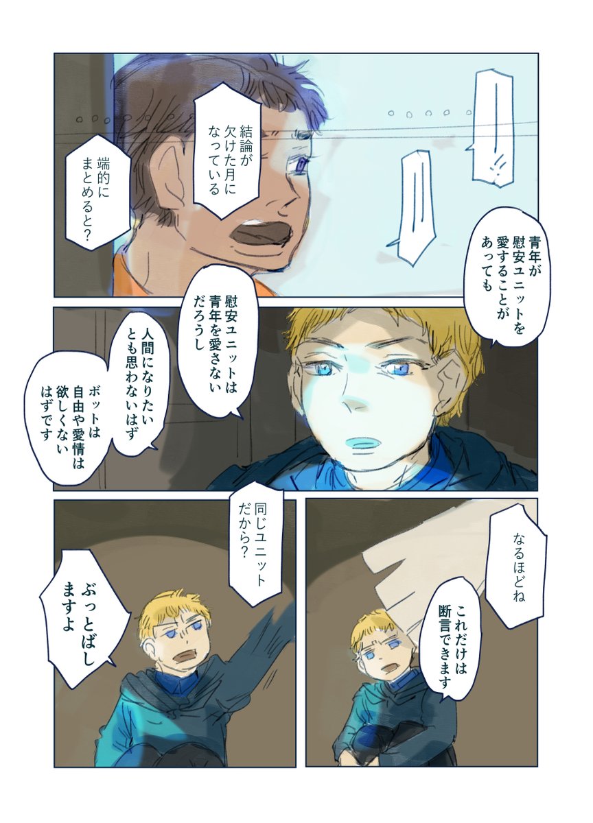弊機くん(ちゃん?)とARTと愛の話(1/2) 