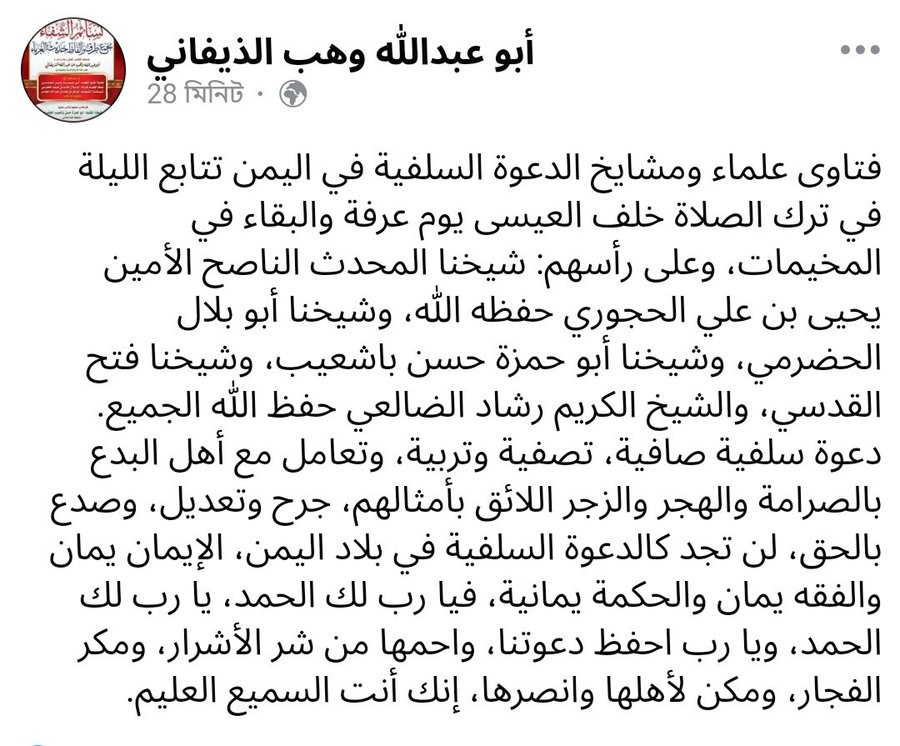 Jacob12074559's tweet photo. موقف مشايخ  اليمن من تلويث منبر عرفات بـالمنافق #محمد_العيسى 
#انزلوا_العيسى_من_المنبر https://t.co/gxJbPvX6BC