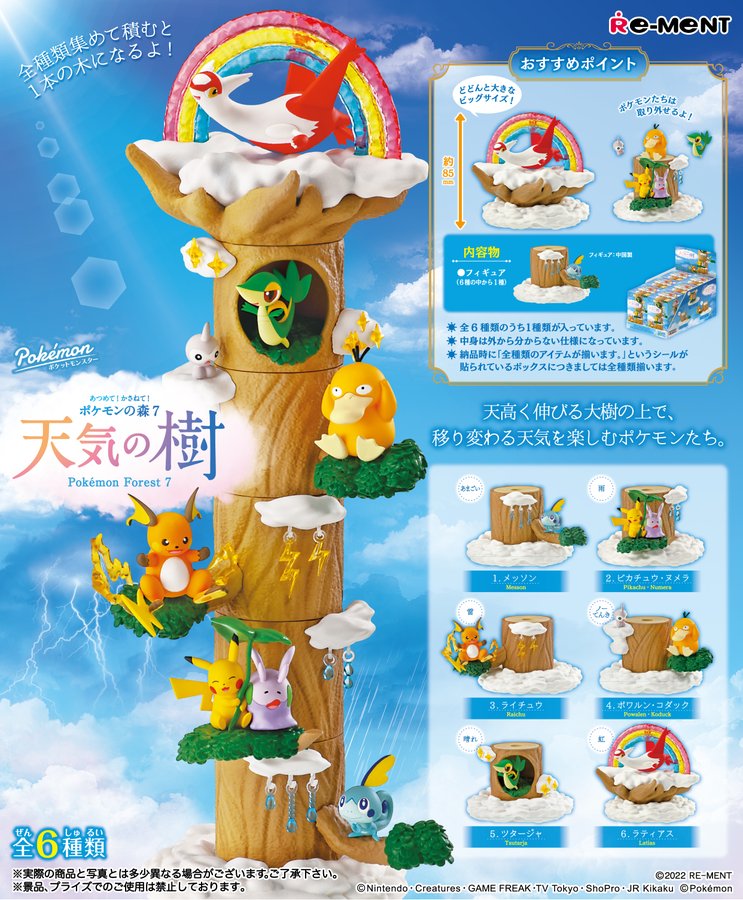 全種集めると1本の木になる あつめて かさねて ポケモンの森7 天気の樹 が登場 メッソン ピカチュウ ヌメラなど全6種のフィギュアがラインナップ 電撃ホビーウェブ