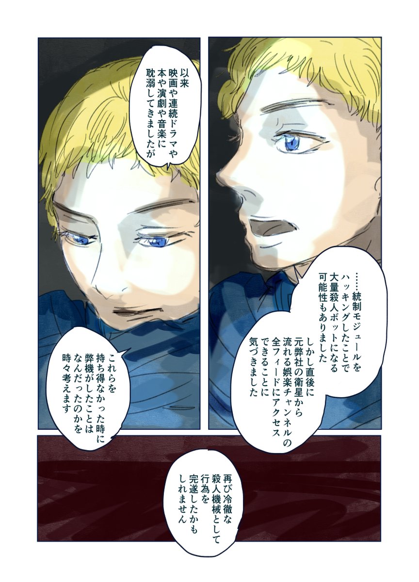 弊機くん(ちゃん?)とARTと愛の話(2/2) 