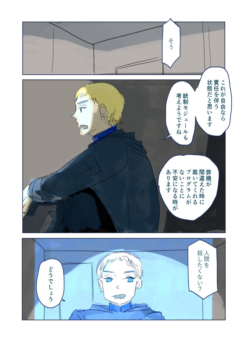 弊機くん(ちゃん?)とARTと愛の話(2/2) 