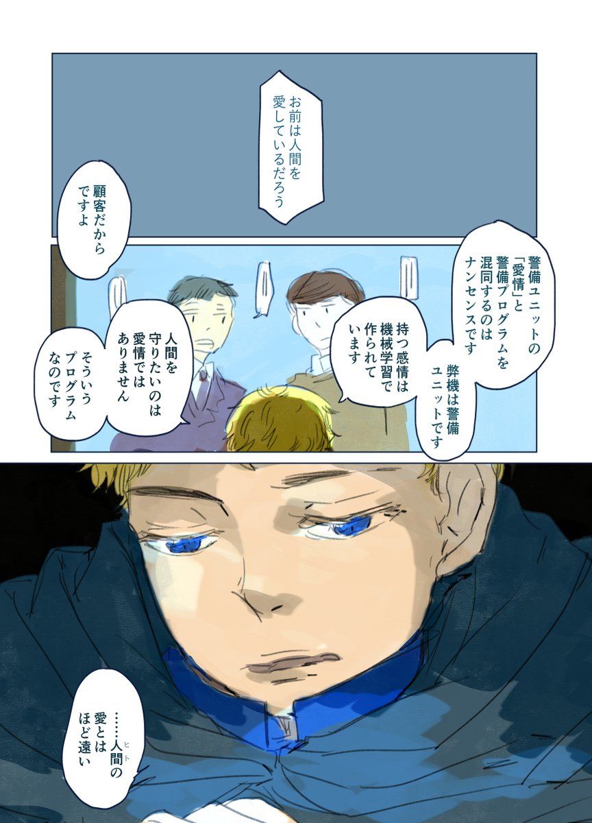 弊機くん(ちゃん?)とARTと愛の話(2/2) 