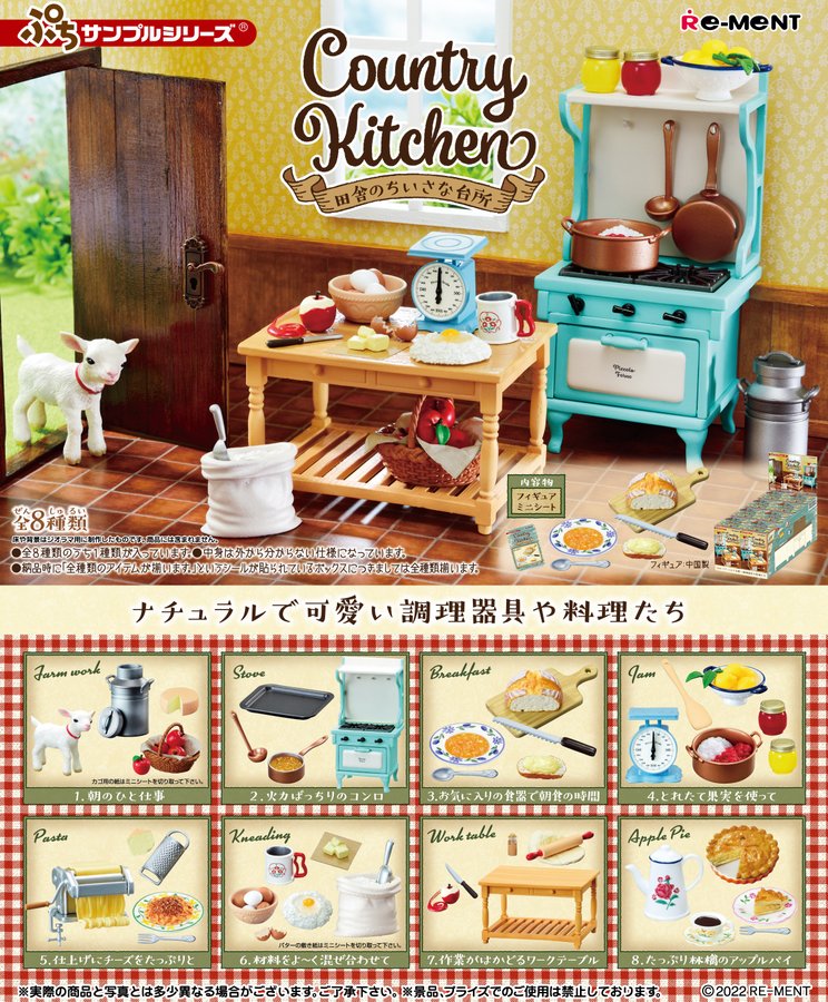 ヨーロッパの田舎の台所をイメージした可愛いミニチュア ぷちサンプル Country Kitchen 田舎のちいさな台所 がリーメントより登場 電撃ホビーウェブ