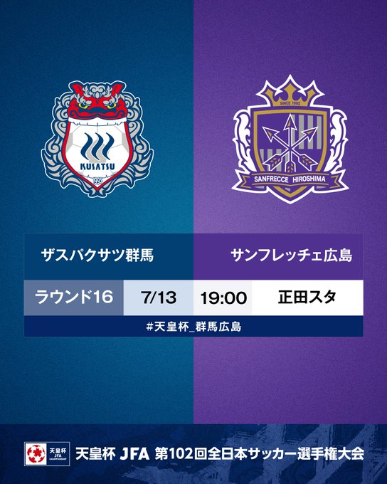 日程 結果 天皇杯 Jfa 第101回全日本サッカー選手権大会 Jfa Jp