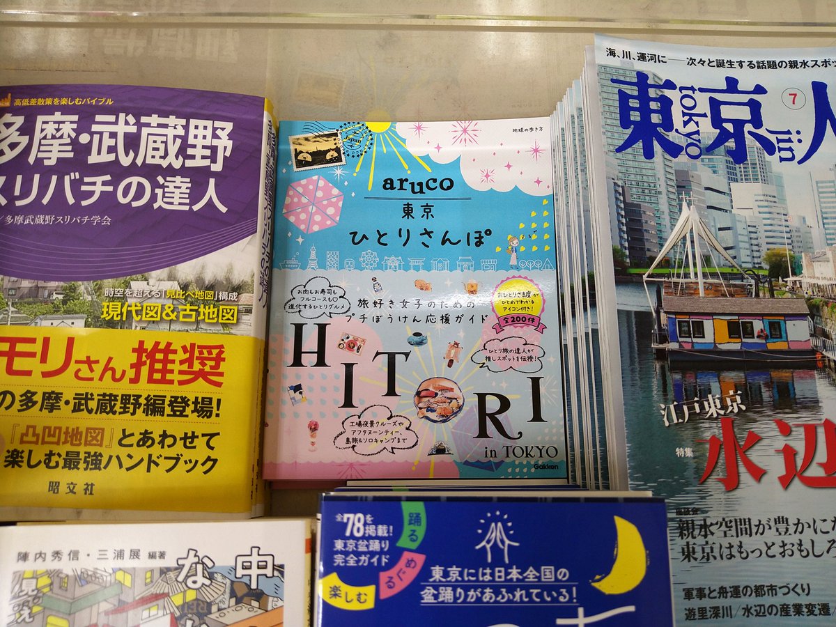 地球の歩き方 Arukikata Book Twitter