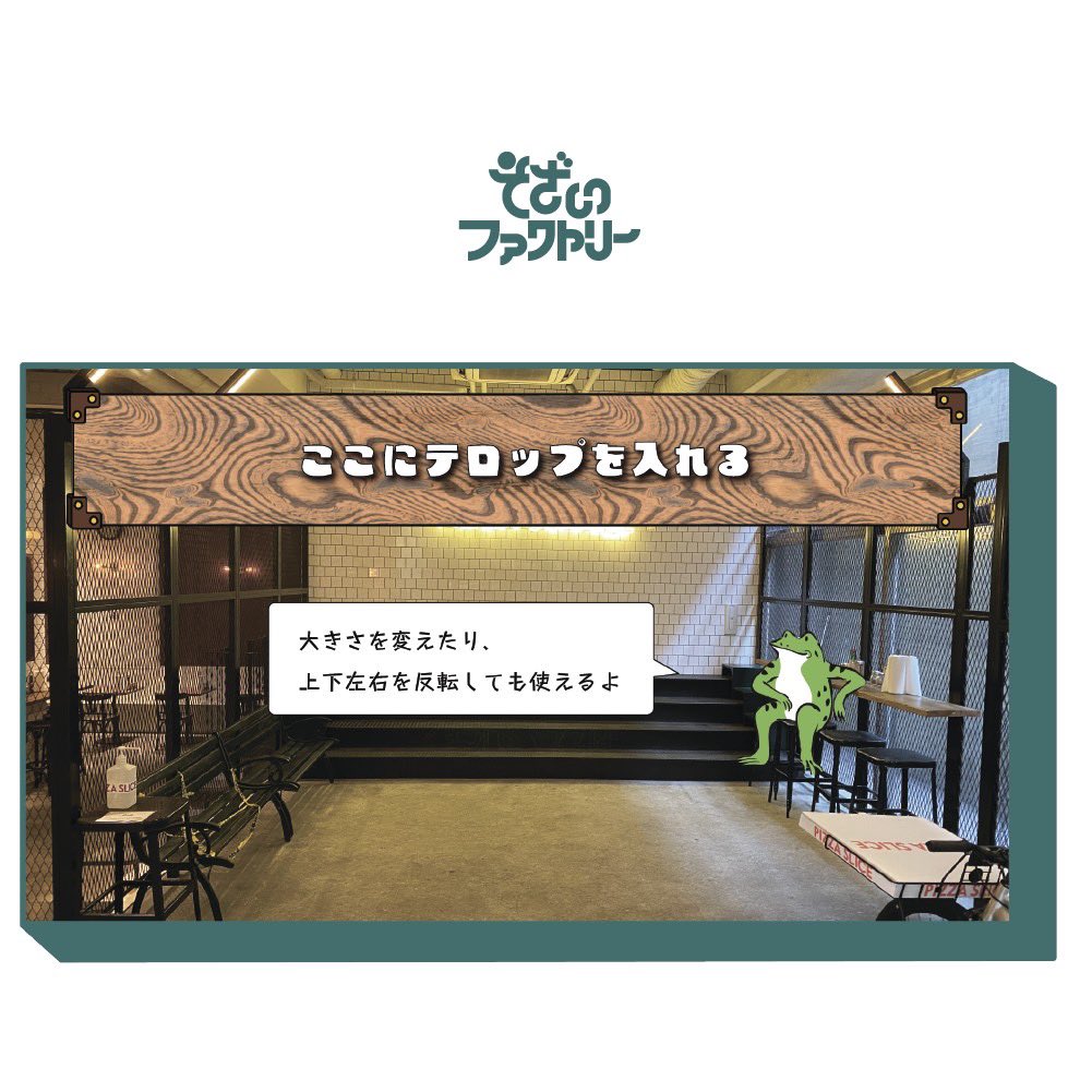 そざいファクトリー テロップベース フリー素材 Sozaifactory Twitter