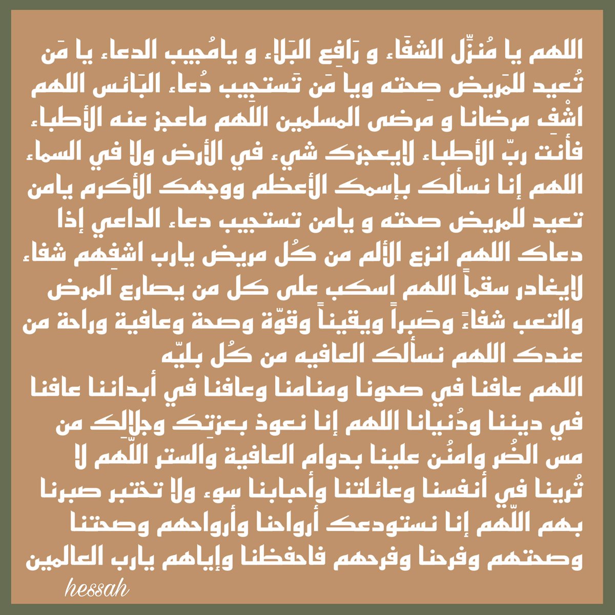 hessahana2's tweet photo. أدعيه ليوم عرفه #دعاء #أذكار #أحاديث #يارب #اللهم #ساعه_استجابه #صور #غرد_بصورة  #السعوديه #أدعيه #الجمعه #صيام #الحج #زكاة #صدقه #ad3yah #ad3iyaoathkar #du3aa https://t.co/y8h37xEQtl