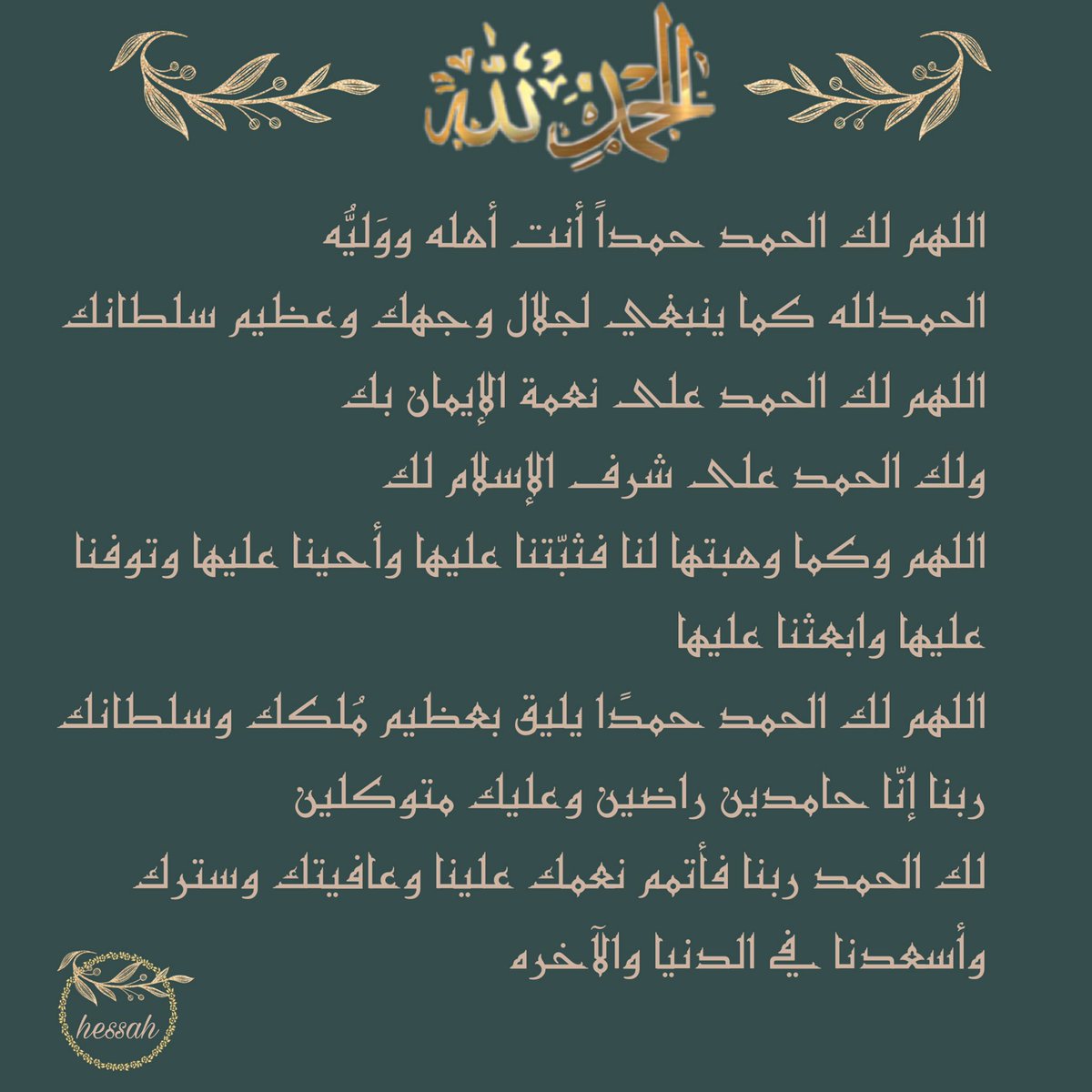 hessahana2's tweet photo. أدعيه ليوم عرفه #دعاء #أذكار #أحاديث #يارب #اللهم #ساعه_استجابه #صور #غرد_بصورة  #السعوديه #أدعيه #الجمعه #صيام #الحج #زكاة #صدقه #ad3yah #ad3iyaoathkar #du3aa https://t.co/y8h37xEQtl