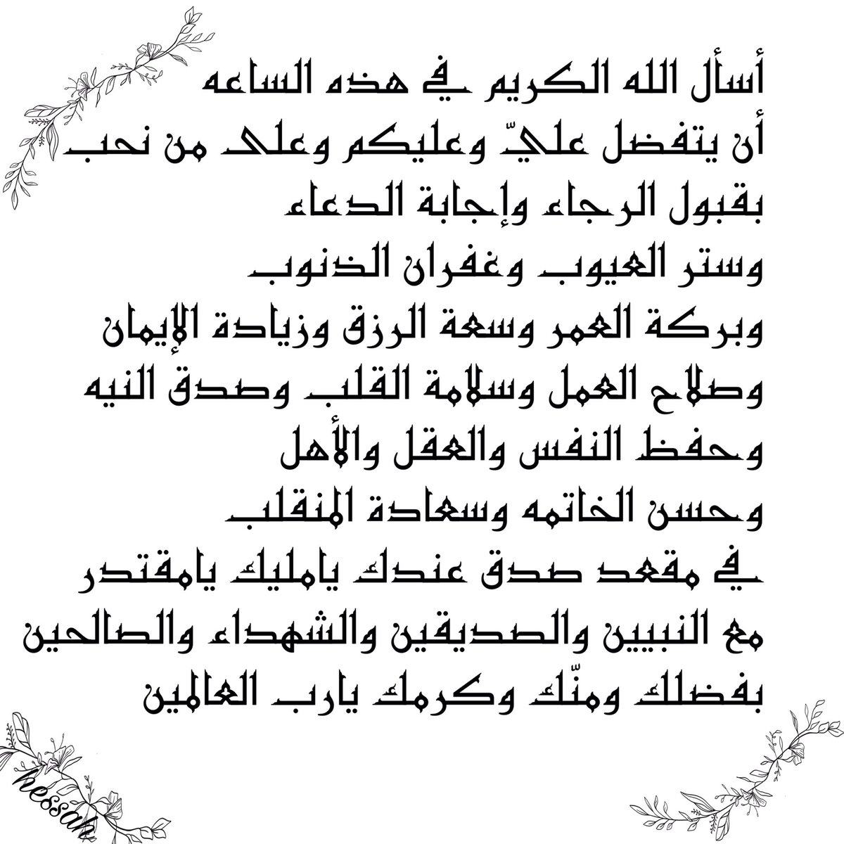 hessahana2's tweet photo. أدعيه ليوم عرفه #دعاء #أذكار #أحاديث #يارب #اللهم #ساعه_استجابه #صور #غرد_بصورة  #السعوديه #أدعيه #الجمعه #صيام #الحج #زكاة #صدقه #ad3yah #ad3iyaoathkar #du3aa https://t.co/SqjxGN2wRb