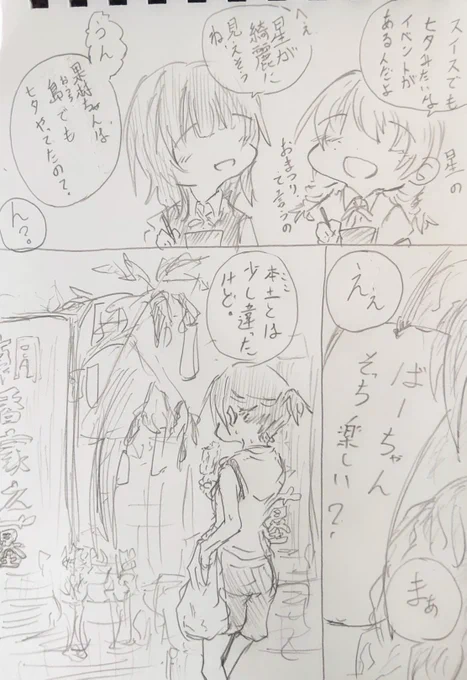 島の七夕。 