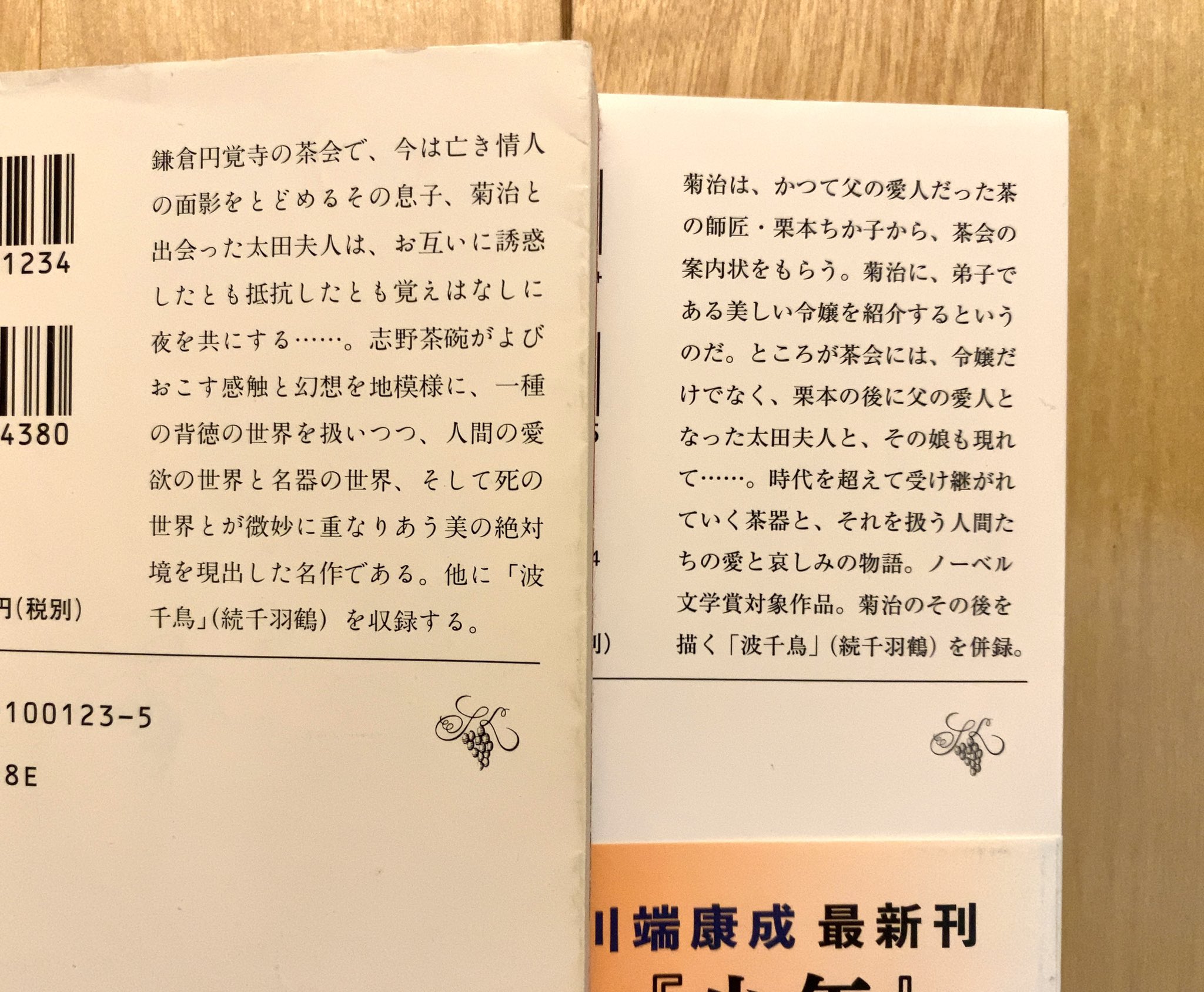 激レア本】虹・浅草の姉妹 川端康成 新潮文庫 ノーベル文学賞