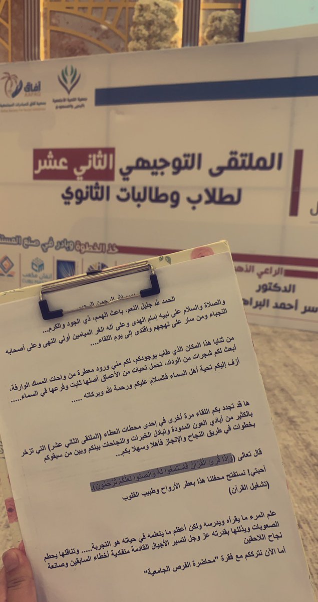 FM01200's tweet photo. وصلنا لختام الملتقيات
رغم المشقة والتعب إلا أنها كانت تجربة جميلة 🥺❤️

@afaaqmustaqbal 

#بادر_في_صنع_المستقبل 
#ملتقى_افاق_المستقبل_12 https://t.co/l7M6B1DoQk
