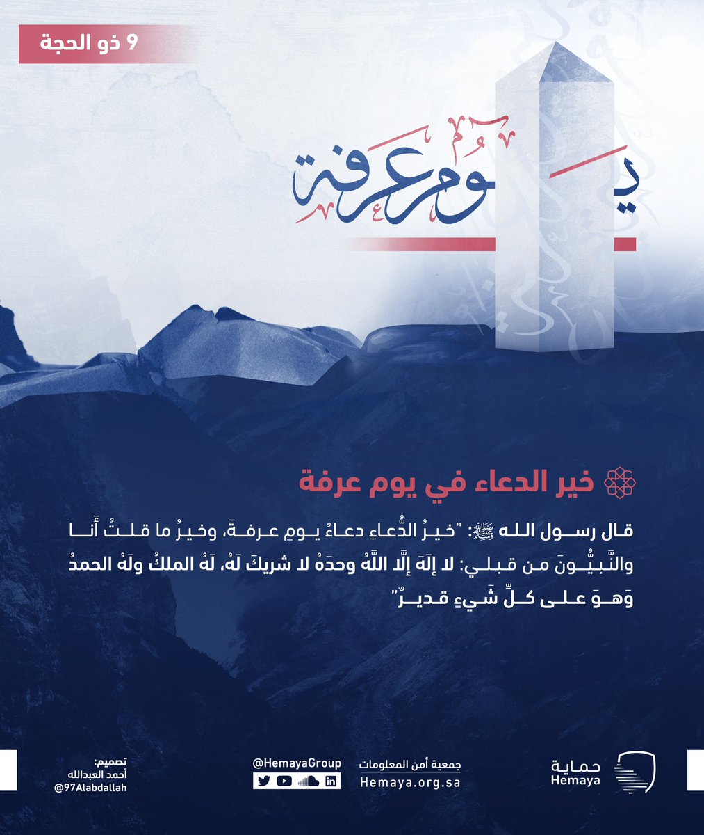 HemayaGroup's tweet photo. #يوم_عرفة 
#بسلام_آمنين https://t.co/iZkM2H218H