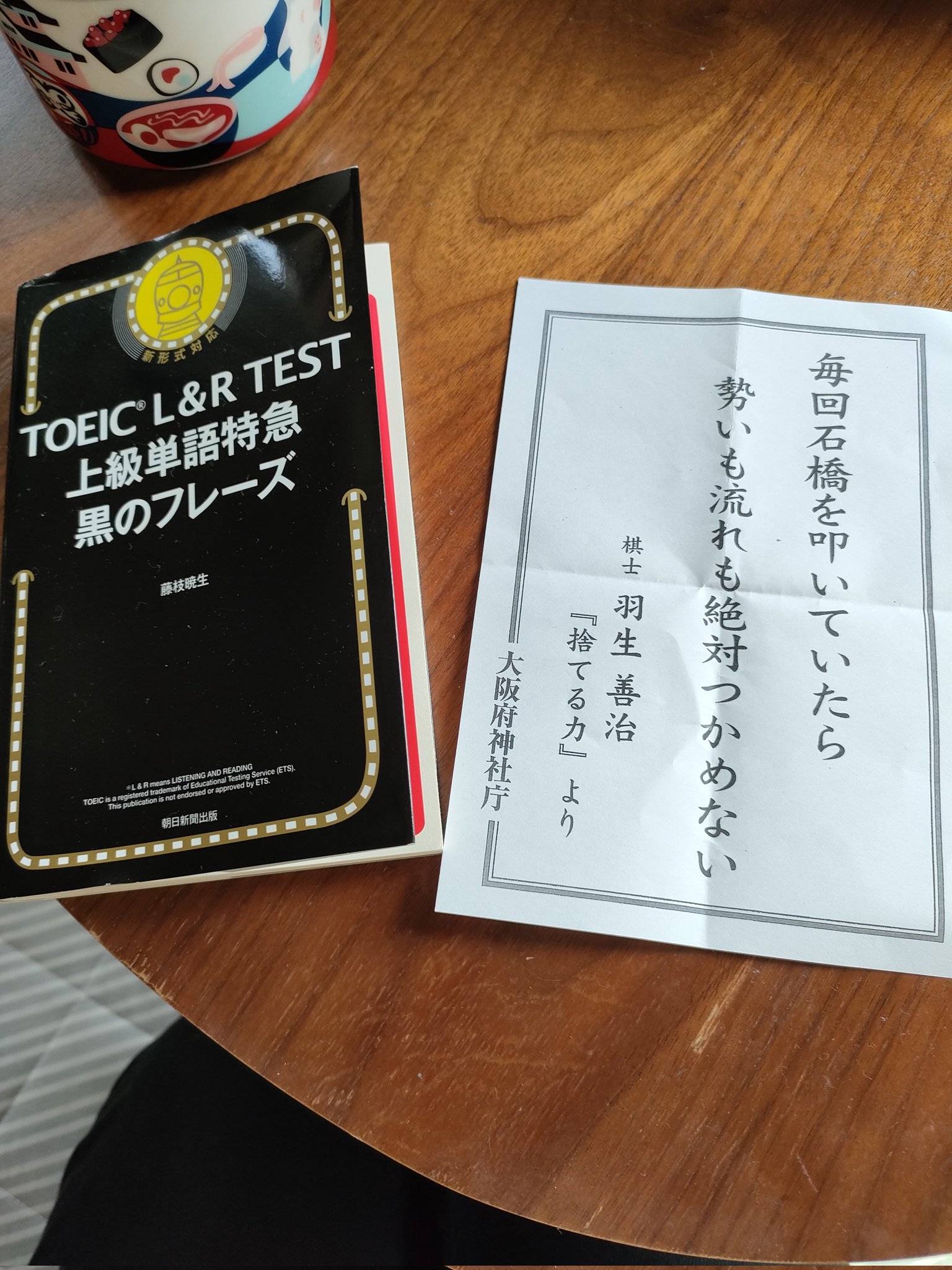 ギャオス Cia 公認内部監査人 神社で配ってたこの紙をしおりにしてるんだけど 大阪府神社庁はちゃんと許可取ってるんだろうか Toeic 英語初心者 英語 英語学習 転職 Abceed 黒のフレーズ 大阪府神社庁 羽生善治 著作権 T Co