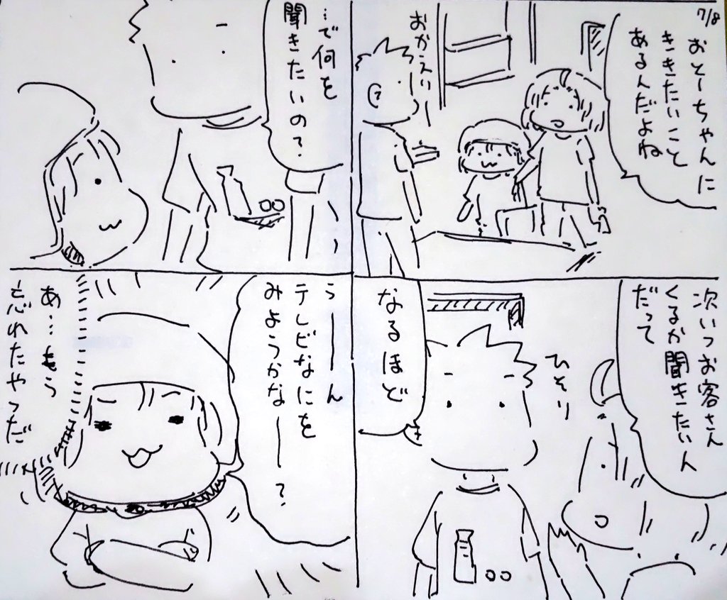 #本日のむすめさん
うちに人が来ると楽しいらしいからなあ。夜は動物の番組を見ました! 