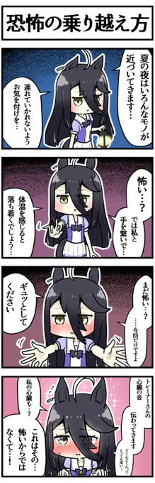 カフェ～💦オバケ怖いよぉ～👻👻

#ウマ娘 #ウマ娘プリティーダービー 