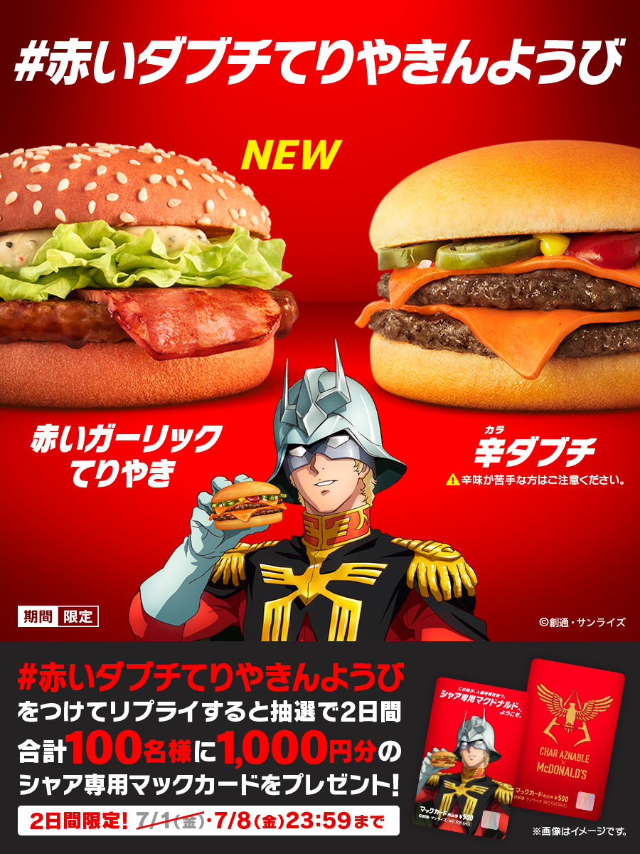 マクドナルド on Twitter:
