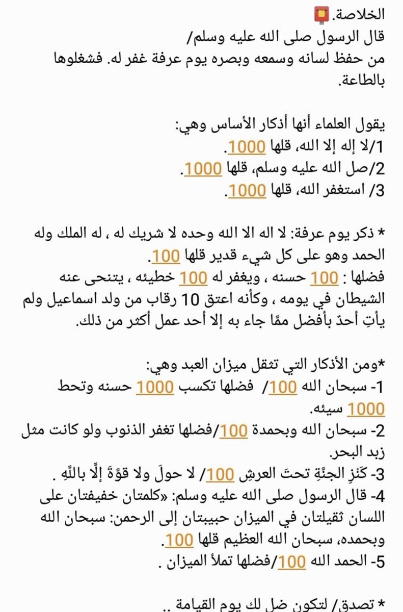 لا تنسونا بدعائك بيوم عرفه