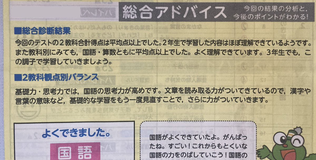 Maybimakite's tweet photo. #東日本大地震 きっかけで始めた #通信教育 
自宅に定��的に届き、もの珍しさでひきこもり時間を有効的に消化できることがその時点でのメリットだった
 #小2 年生は課題を締切前に提出でき(本当に私の子か？と)非常に感心した

 #2年生のまとめ実力しんだんテスト #学力的成長記録 #トントンB https://t.co/zMVfgLuWtg