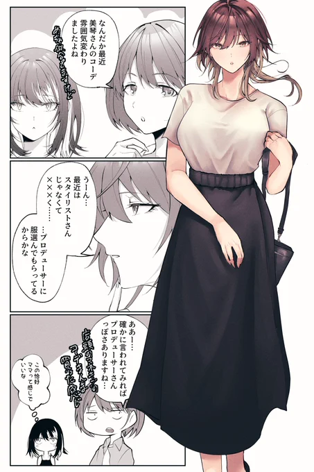 卒業後同棲Pみこの服 