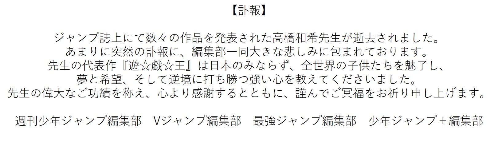 少年ジャンプ編集部 訃報 T Co Nmawjwq52b Twitter