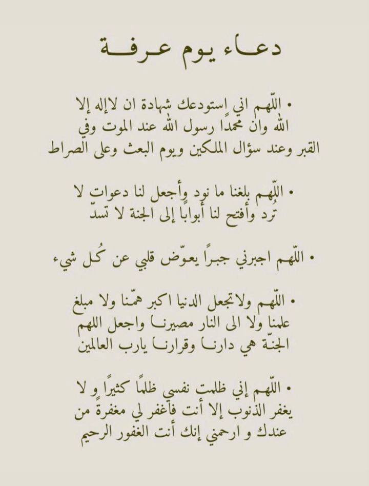 خير الدعاء يوم عرفة : لا إله إلا الله وحده لا شريك له ، له الملك و له الحمد و هو على كل شيء قدير.

#يوم_عرفة #يوم_الترويه #يوم_الجمعه