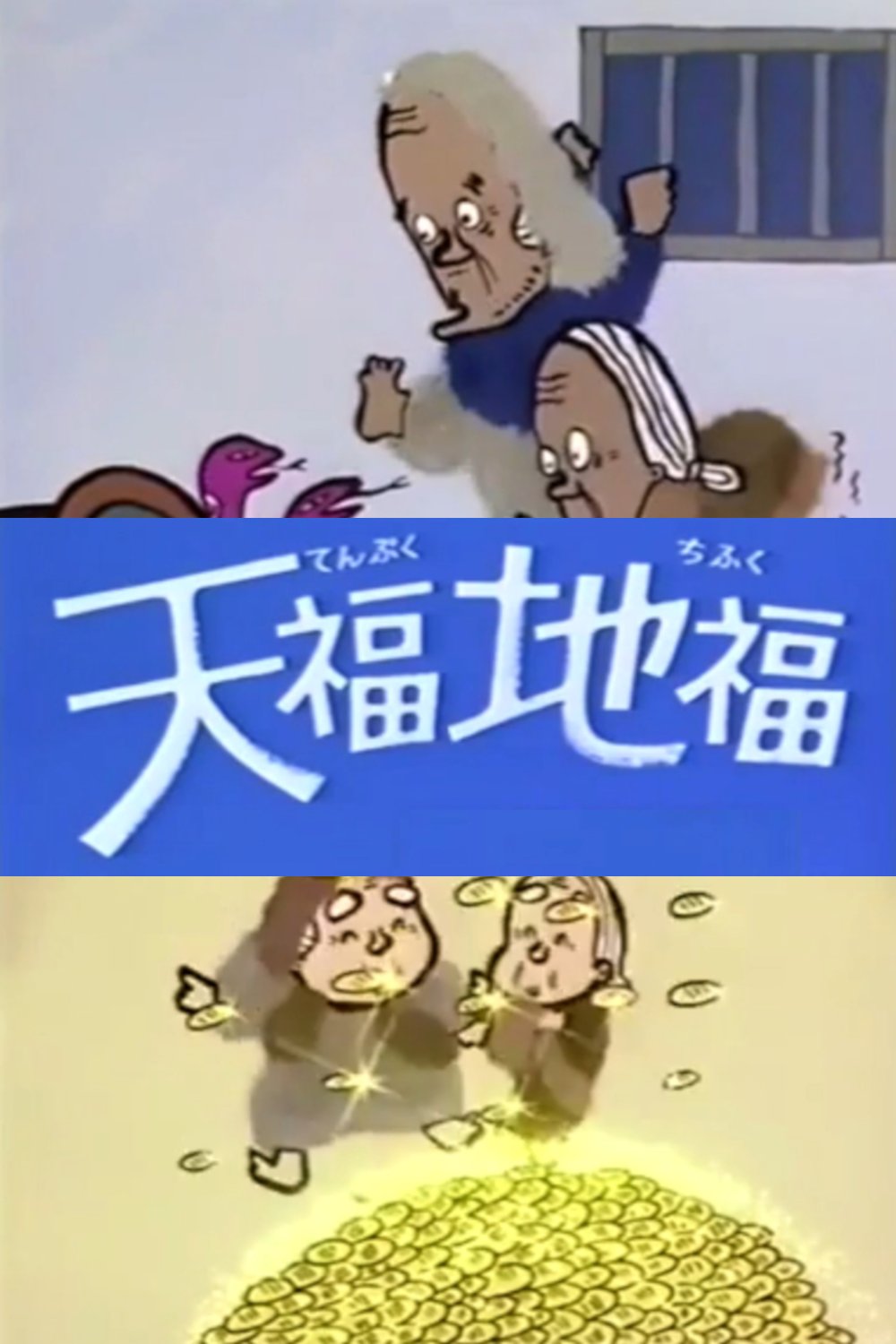 すみからすみまで日本の昔ばなし Folktalesjpn Twitter