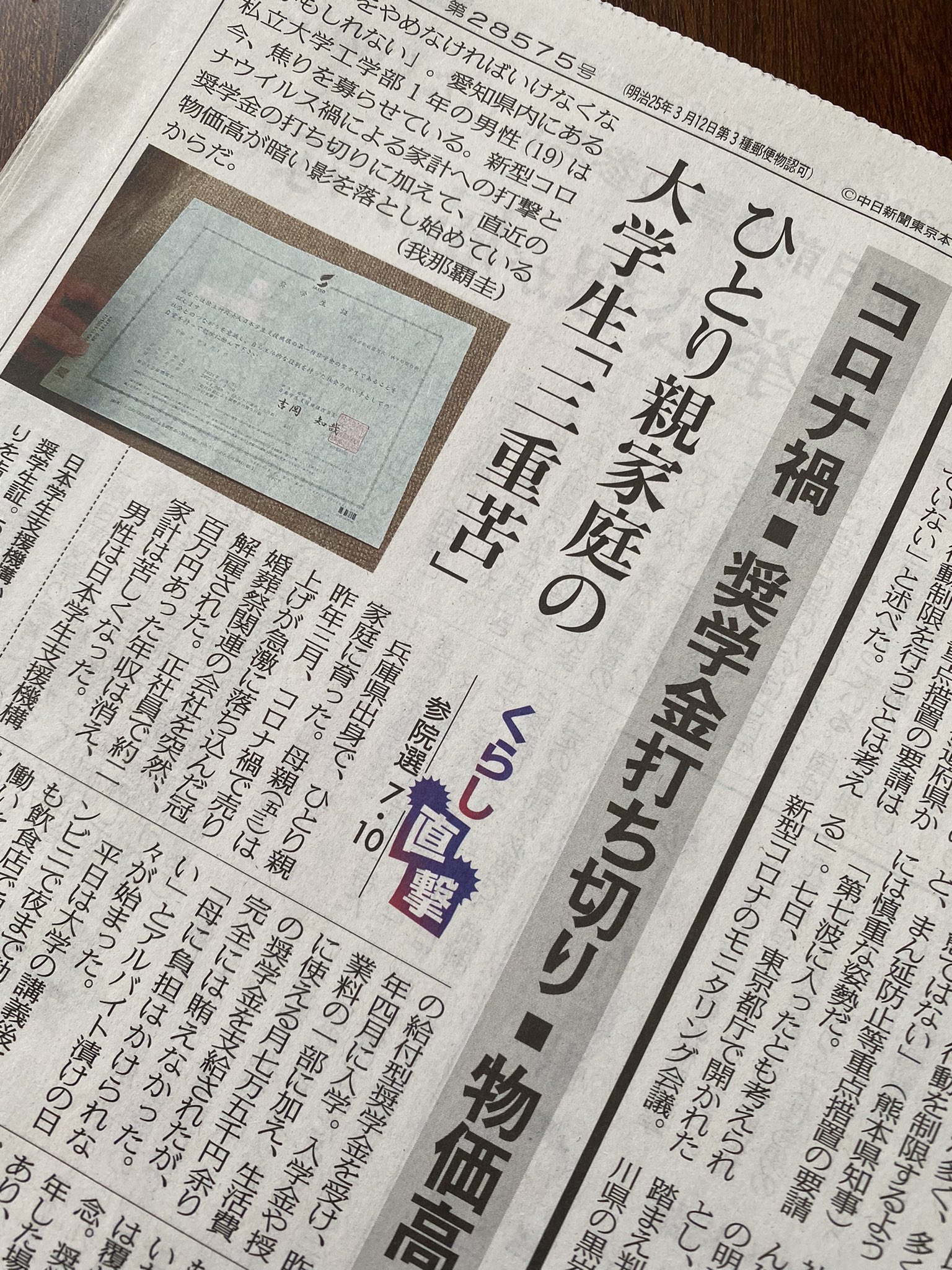 Twitter এ 望月衣塑子 朝刊1面 ひとり親家庭の大学生に3重苦 コロナ禍 奨学金 廃止 物価高 バイト漬け生活で夢断念の瀬戸際 母親は昨年３月 コロナ禍で売り上げが急激に落ち込んだ冠婚葬祭関連の会社を突然 解雇 正社員で約２百万円あった年収は消え 家計