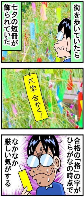 七夕の短冊 