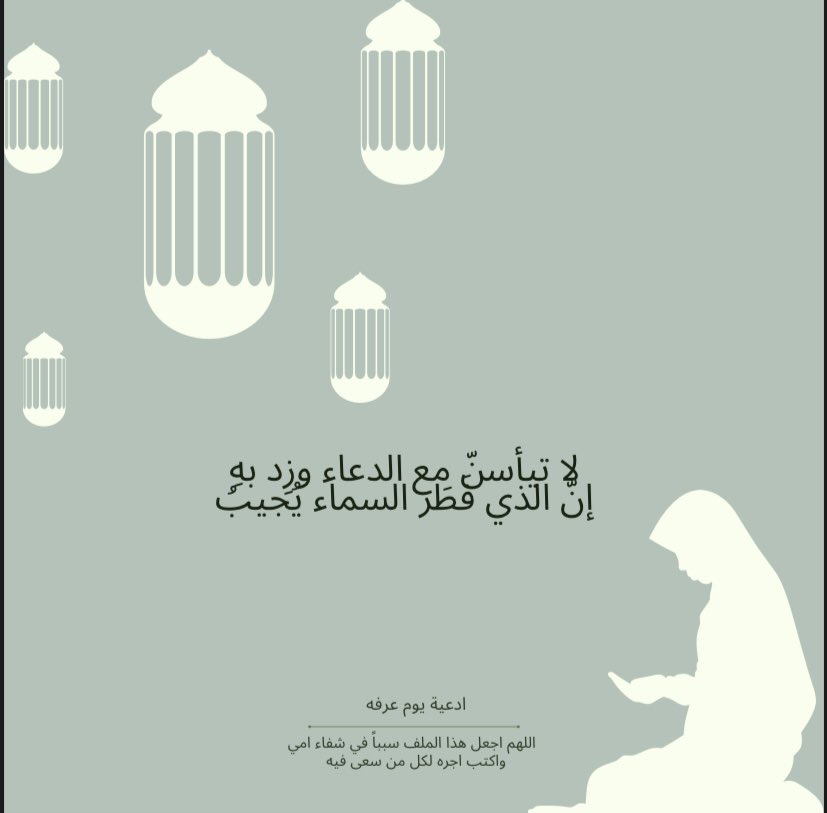 1rlliii's tweet photo. #يوم_عرفه
هلْ أحدّثك عن رحمة الله؟
- غدًا عرفة🤍. 
أدعية يوم عرفه فضلوها✨ https://t.co/HhnNZrgqlH