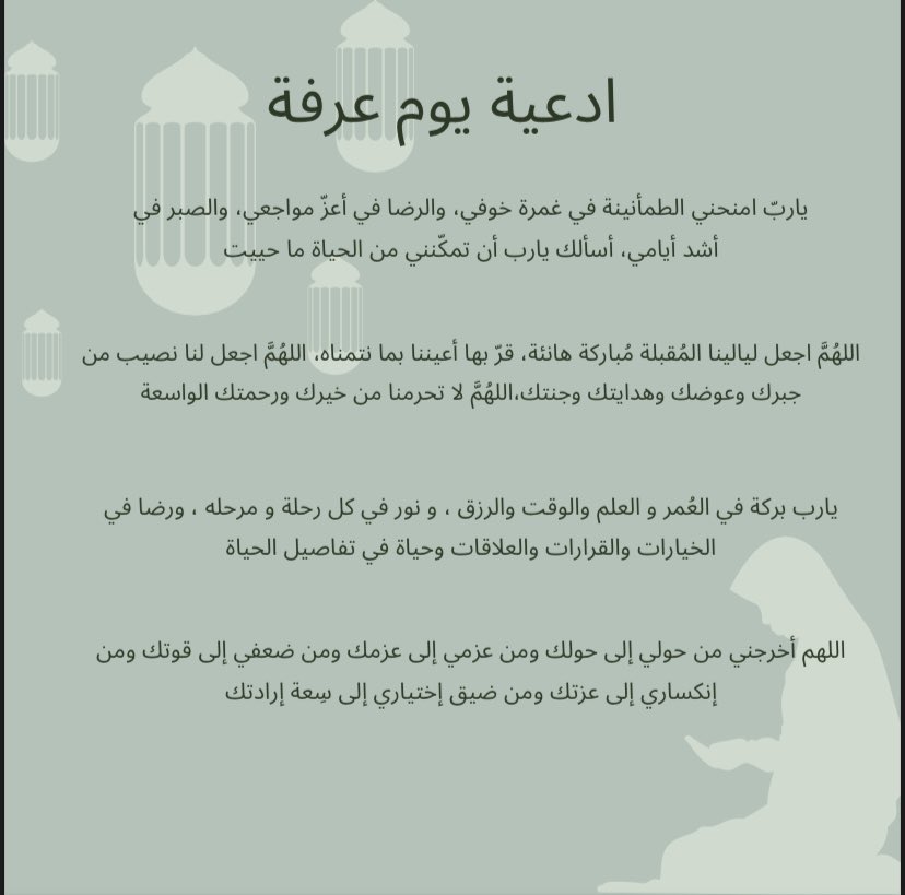 1rlliii's tweet photo. #يوم_عرفه
هلْ أحدّثك عن رحمة الله؟
- غدًا عرفة🤍. 
أدعية يوم عرفه فضلوها✨ https://t.co/HhnNZrgqlH
