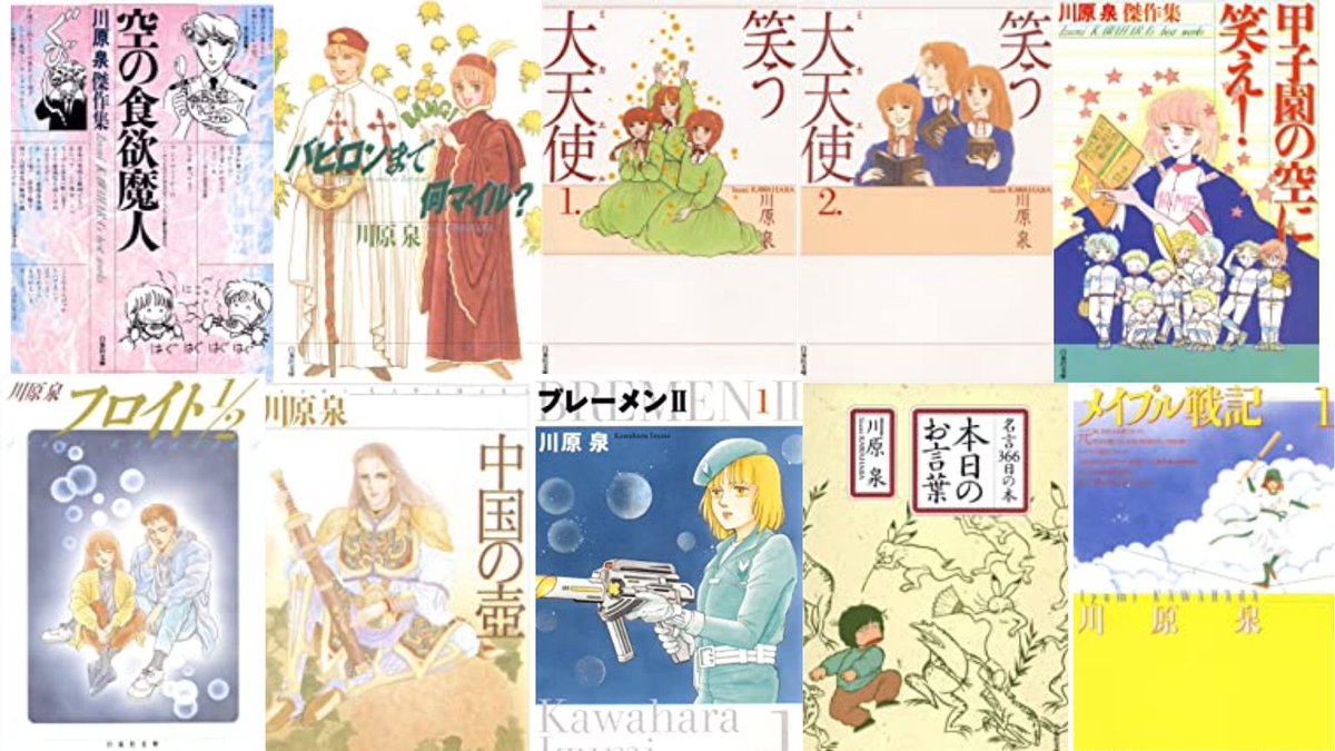笑うミカエル ブレーメン など川原泉作品がkindleで半額セール中 ようこそカーセ沼へ パタリロも文庫版全50巻が半額です 13日まで Togetter