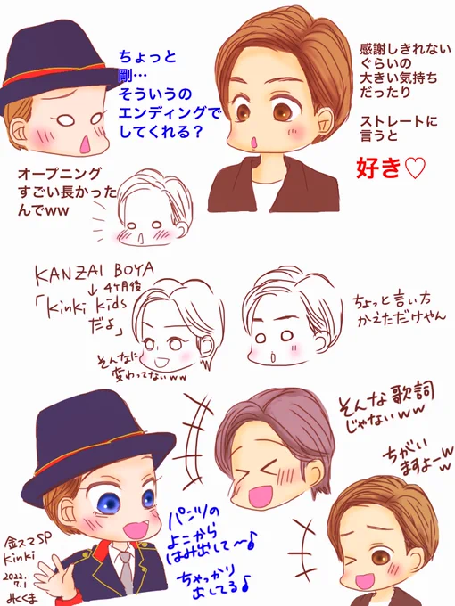 今頃、金スマ、KinKiちゃん😂
最高な幸せな時間をありがとうございました♡
最高の先輩後輩です😆✨ 