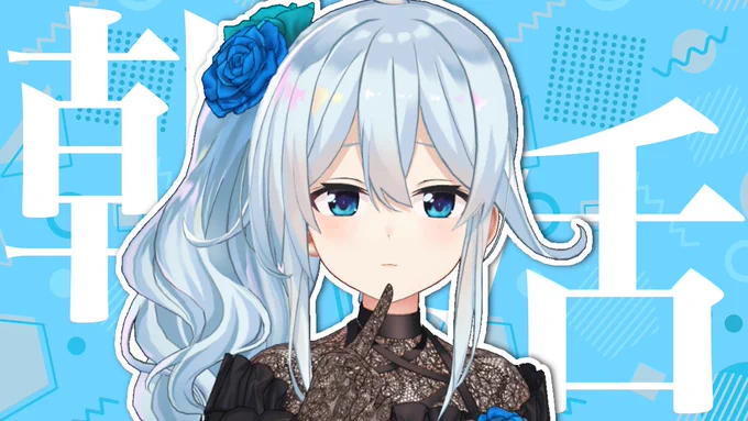 サムネ変えたんだけど、お口がかわいい

きゅっ 