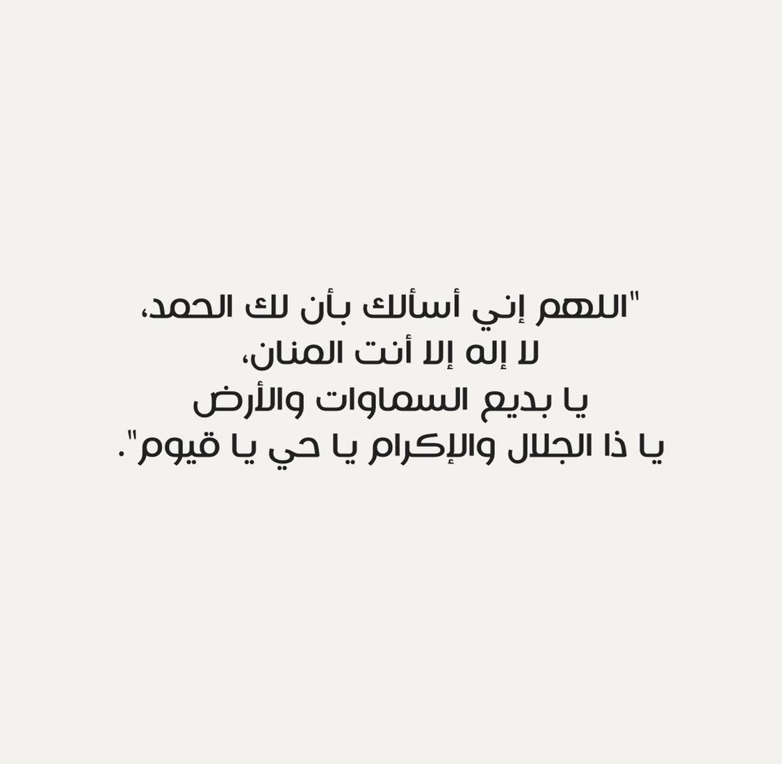 lfvx_'s tweet photo. دُعاء الثَّناء على الله قَبل الدُعاء https://t.co/vFNhJFyDuT