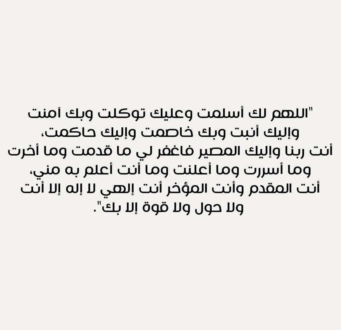 lfvx_'s tweet photo. دُعاء الثَّناء على الله قَبل الدُعاء https://t.co/vFNhJFyDuT
