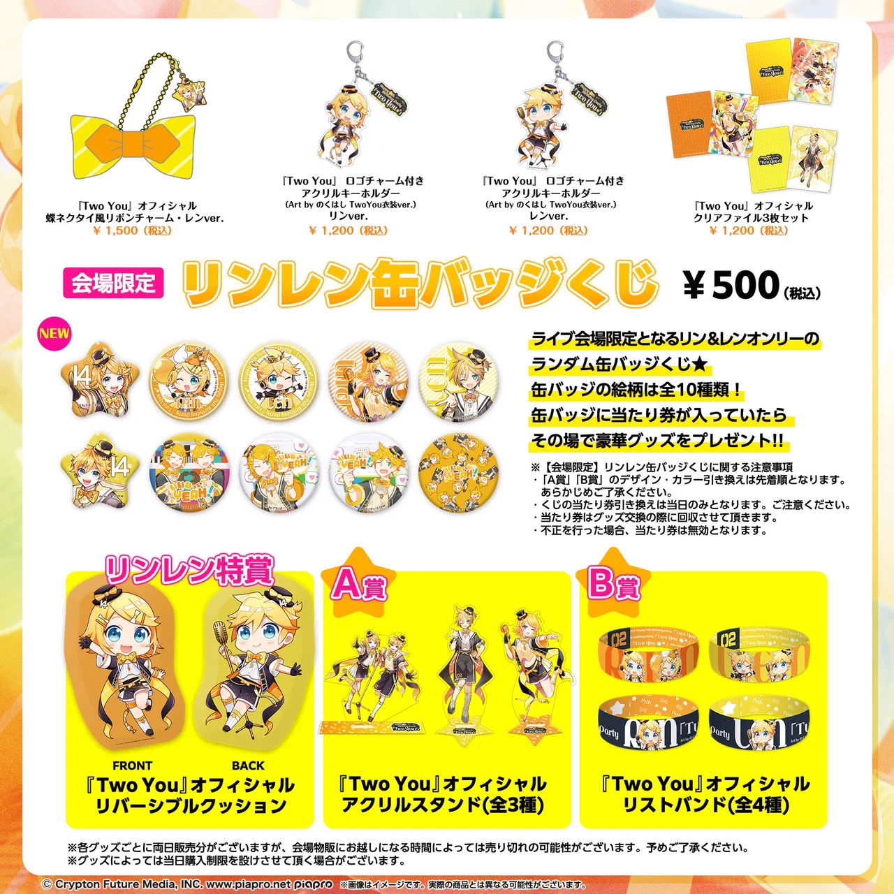 鏡音リン・レン バースデーライブ公式 on X: 