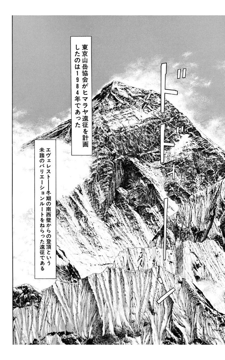 神々の山嶺 こんな絵を1ページいくらの原稿料で描かれてたのを考えると震える 