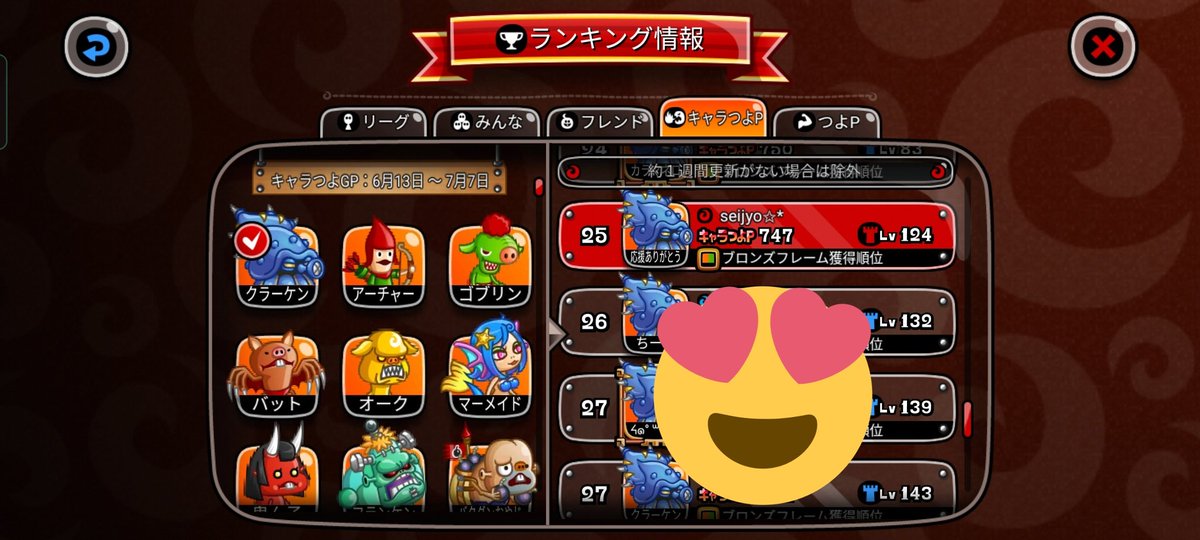 seijyo7's tweet photo. クラーケンのフレームが欲しくて5年振りにソロをやり、応援してくれた方々のおかげで獲ることができました。ありがとうございました。
900代だったつよPもここまで上がってビックリ(๑˃̵ᴗ˂̵)
フレーム獲るのって凄く大変なことなんだなぁと知りました。毎回のように獲る方々、尊敬します✨ https://t.co/UzDZ5feQxj