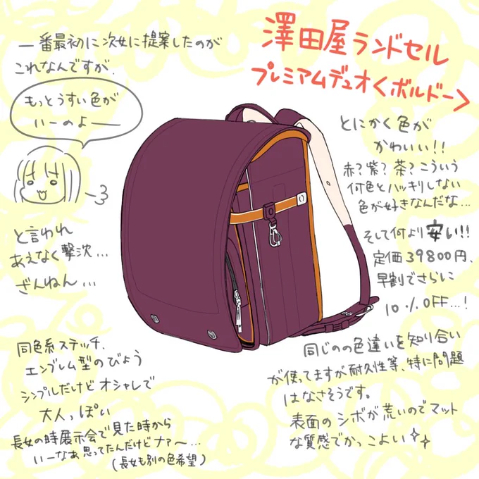次女のラン活が終わったんですが、私的にかなりよかったけど次女の好みじゃなかったり予算の関係だったりで選考から漏れたランドセルを勿体無いのでご紹介。どれもこれも可愛くてカタログ見てるだけで楽しめました…
値段は税込価格です。

#育児絵日記
#ランドセル
#ラン活 
