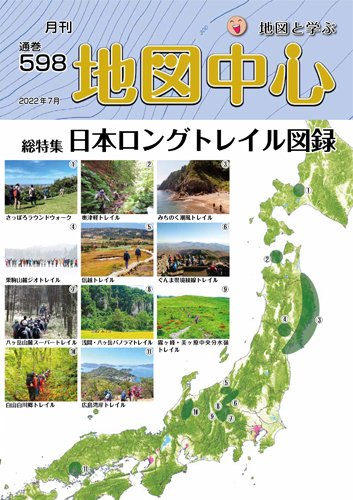 一般財団法人 日本地図センター